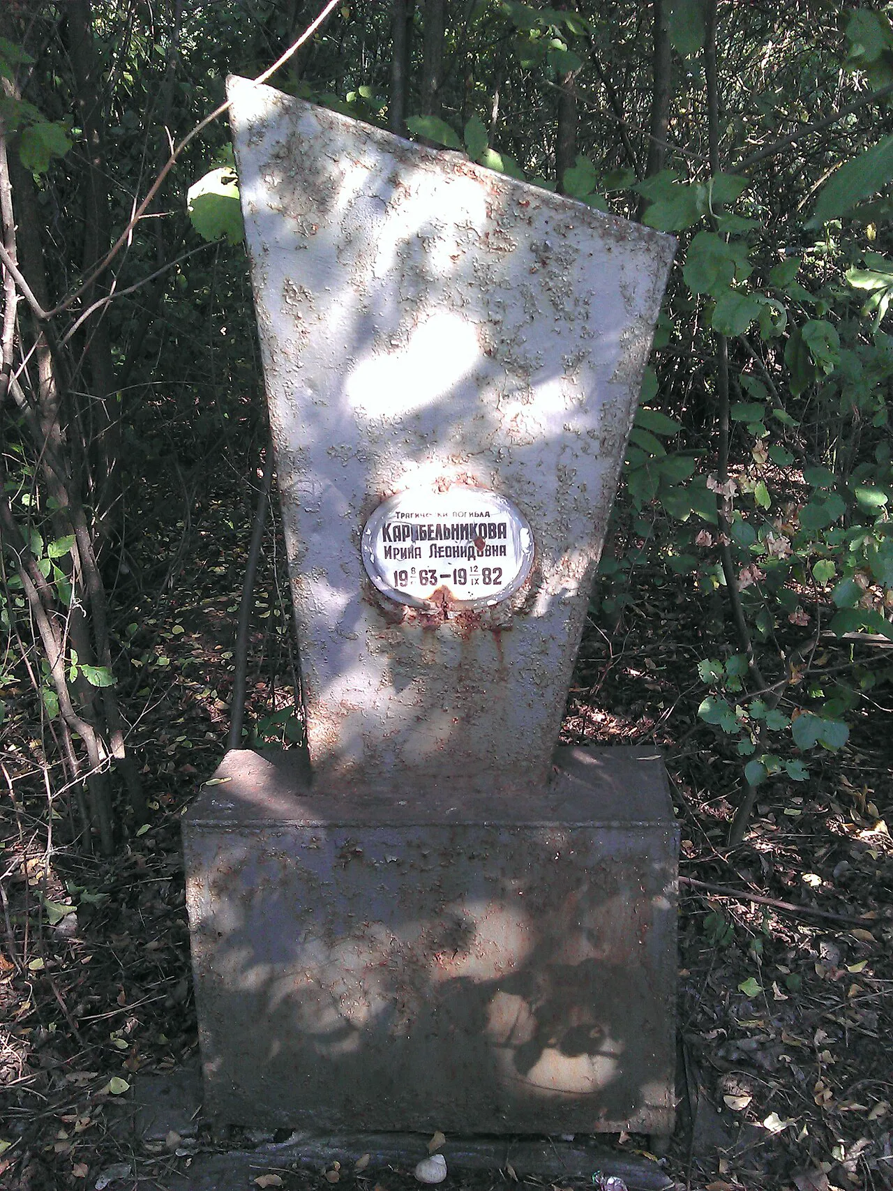 Memorial dedicat celei de-a șaptea victime a lui Chikatilo, Irina Karabelnikova. Acest memorial a fost ridicat de tatăl Karabelnikovei la locul unde a fost comisă crima. (foto: Wikipedia)