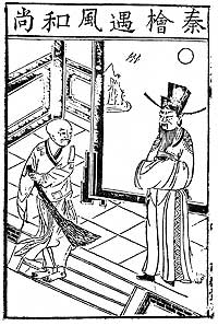 „Qin Hui îl întâlnește pe Călugărul Vântului”, din romanul *Povestea Ferestrei de Est*. (foto: Wikipedia)